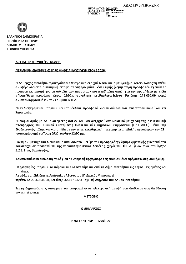 Πρώτη σελίδα του εγγράφου