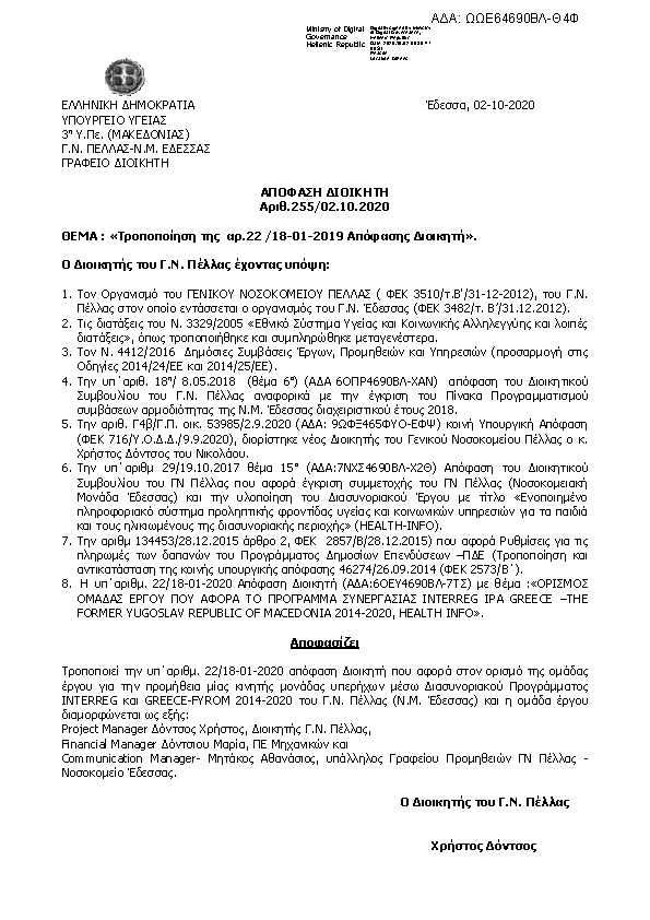 Πρώτη σελίδα του εγγράφου