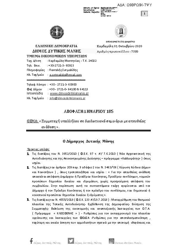 Πληροφορίες και προεπισκόπηση εγγράφου