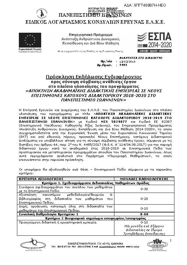 Πρώτη σελίδα του εγγράφου