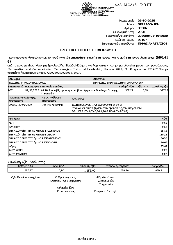 Πληροφορίες και προεπισκόπηση εγγράφου