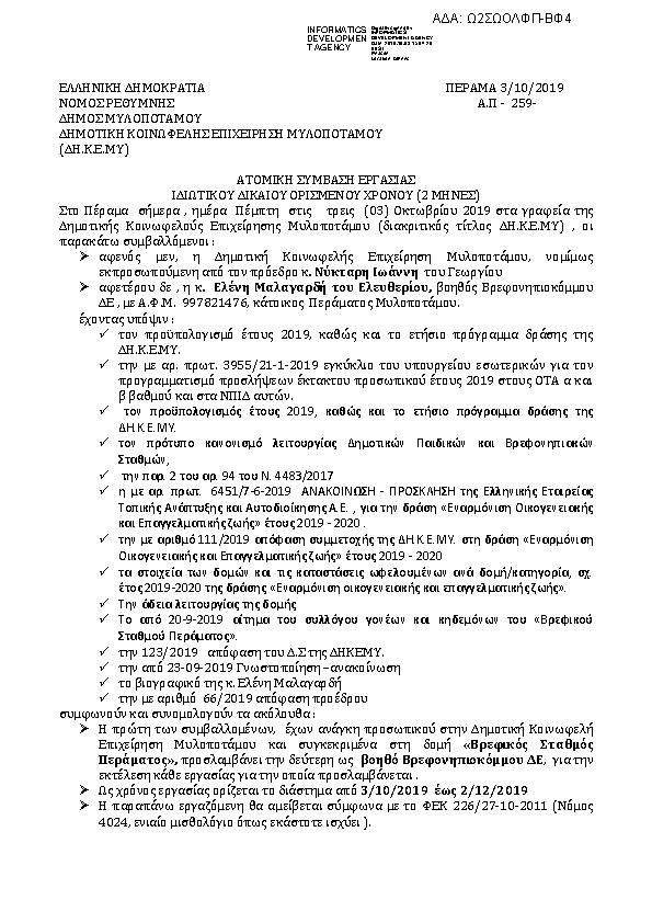 Πρώτη σελίδα του εγγράφου