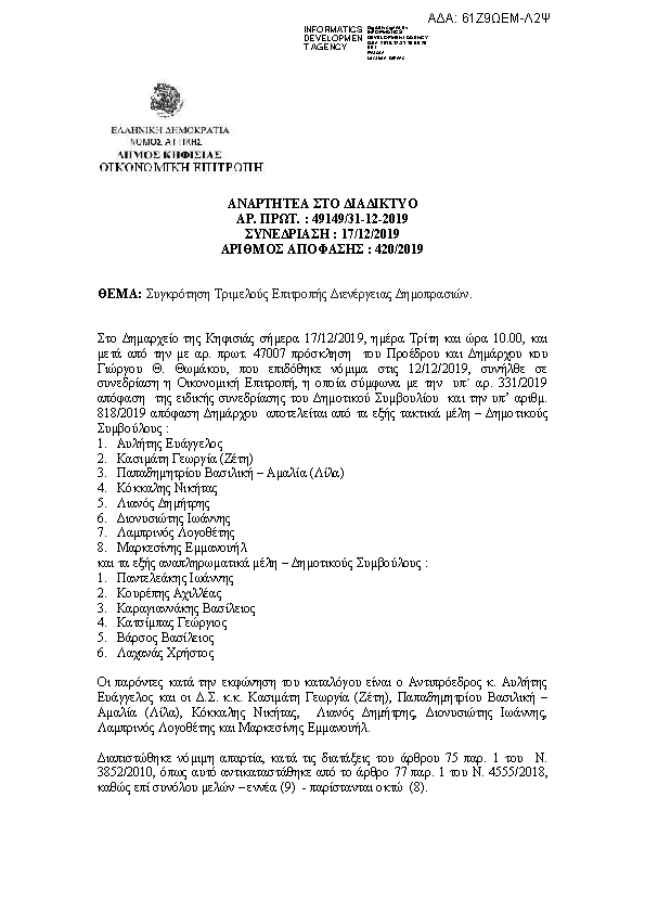 Πρώτη σελίδα του εγγράφου