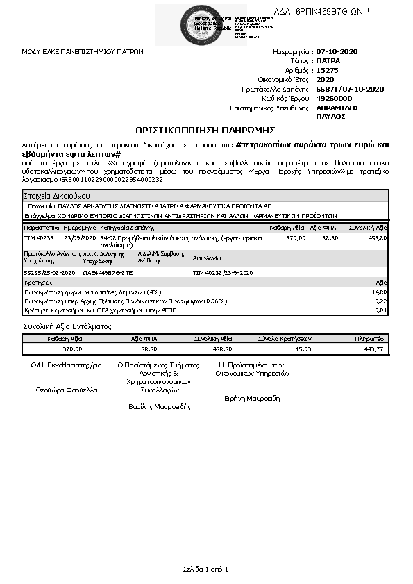 Πρώτη σελίδα του εγγράφου