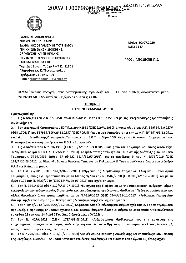 Πρώτη σελίδα του εγγράφου