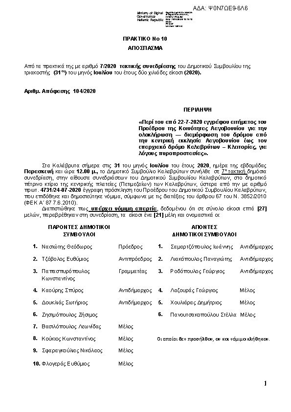 Πρώτη σελίδα του εγγράφου