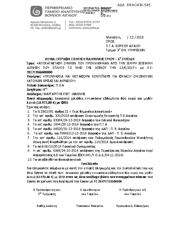 Πληροφορίες και προεπισκόπηση εγγράφου