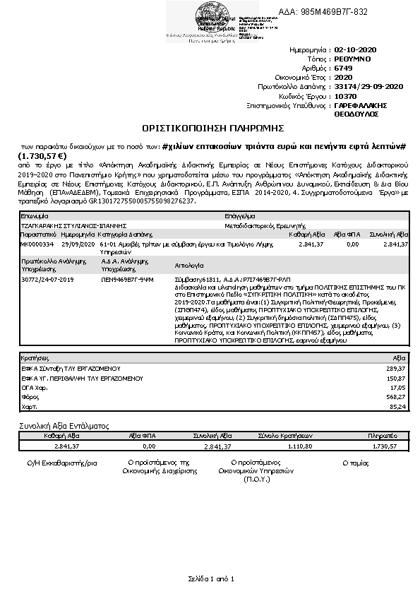 Πληροφορίες και προεπισκόπηση εγγράφου