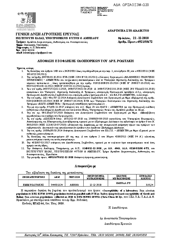 Πληροφορίες και προεπισκόπηση εγγράφου