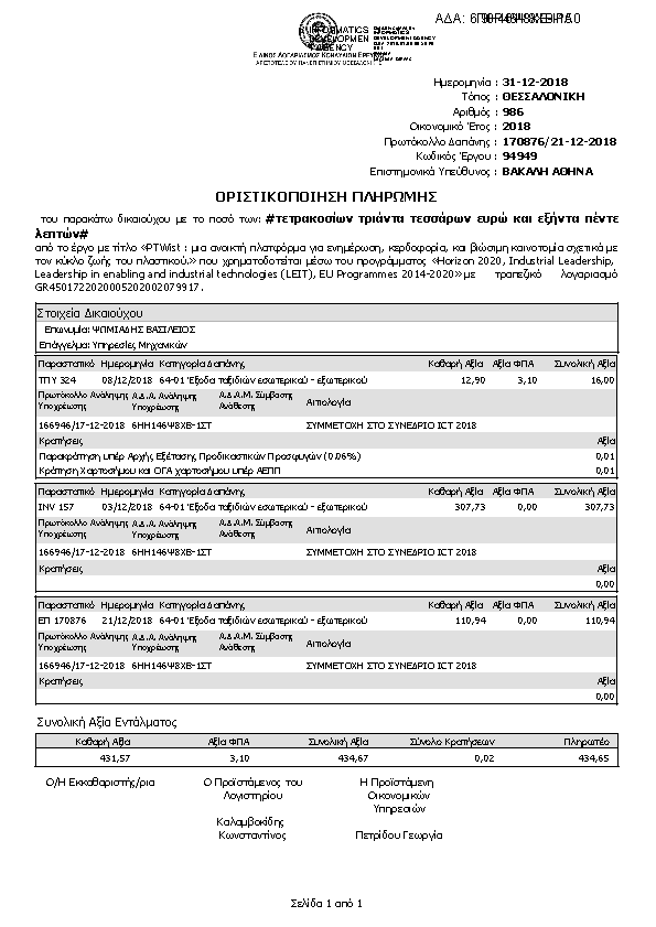 Πρώτη σελίδα του εγγράφου