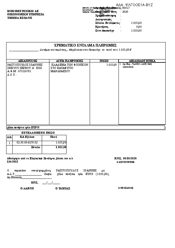 Πρώτη σελίδα του εγγράφου