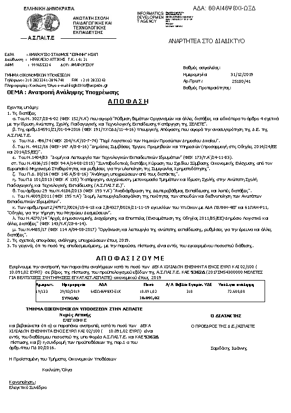 Πρώτη σελίδα του εγγράφου