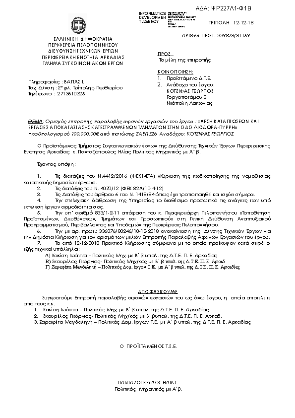 Πρώτη σελίδα του εγγράφου