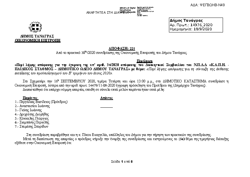 Πρώτη σελίδα του εγγράφου