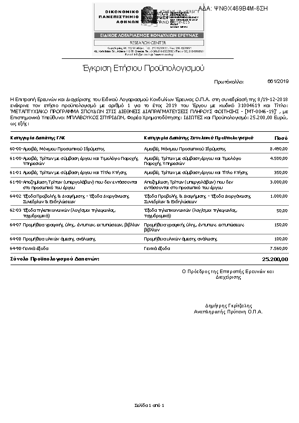 Πληροφορίες και προεπισκόπηση εγγράφου