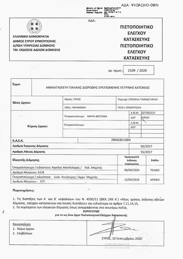 Πρώτη σελίδα του εγγράφου