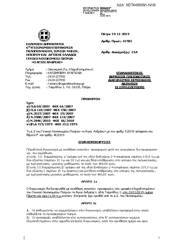 Πληροφορίες και προεπισκόπηση εγγράφου