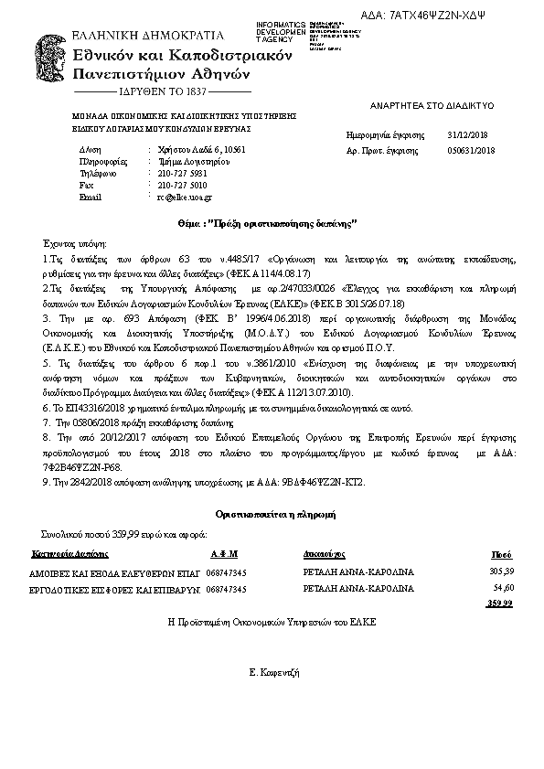 Πρώτη σελίδα του εγγράφου