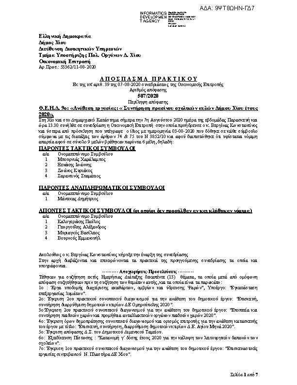 Πληροφορίες και προεπισκόπηση εγγράφου