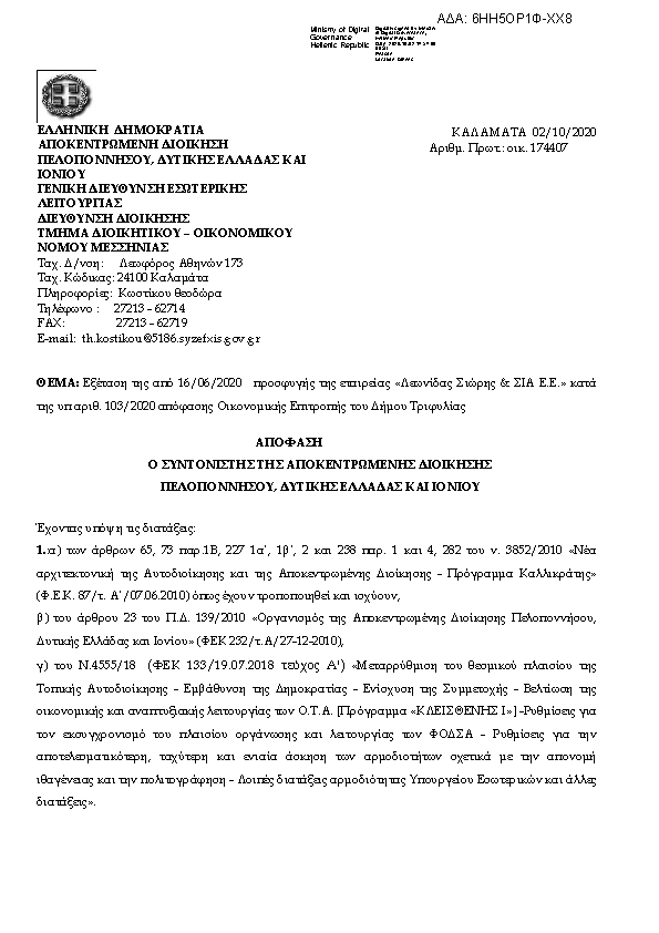 Πρώτη σελίδα του εγγράφου