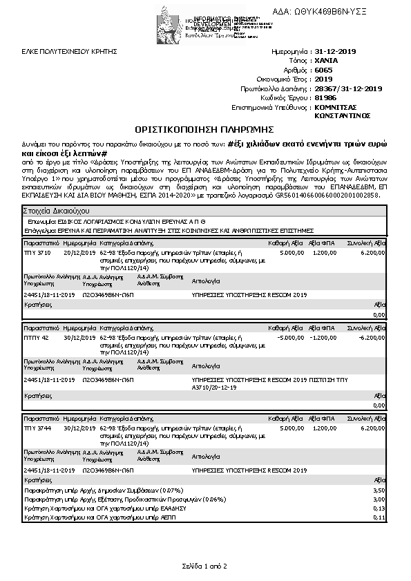 Πληροφορίες και προεπισκόπηση εγγράφου