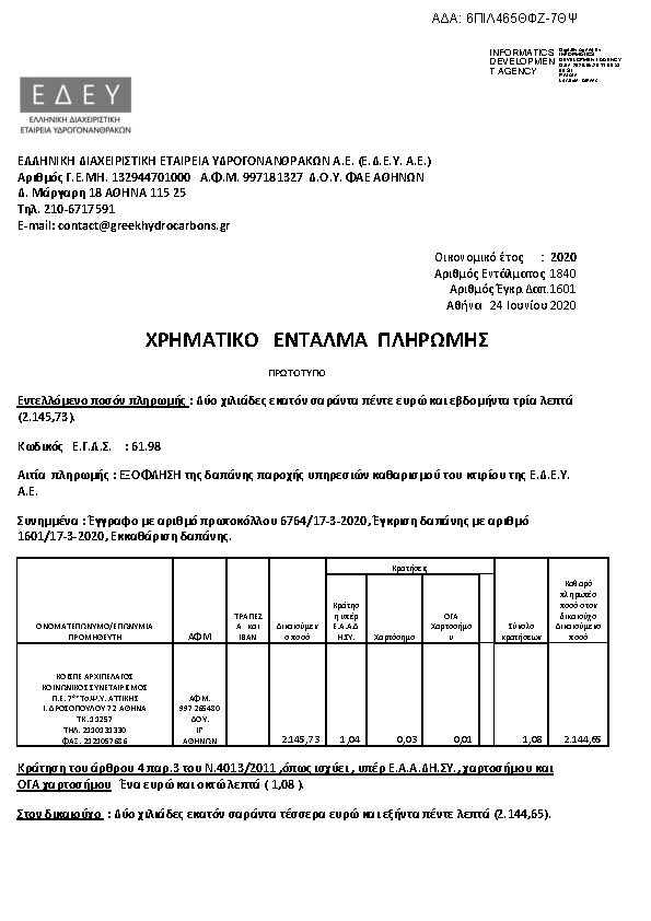 Πρώτη σελίδα του εγγράφου