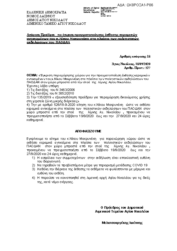 Πρώτη σελίδα του εγγράφου