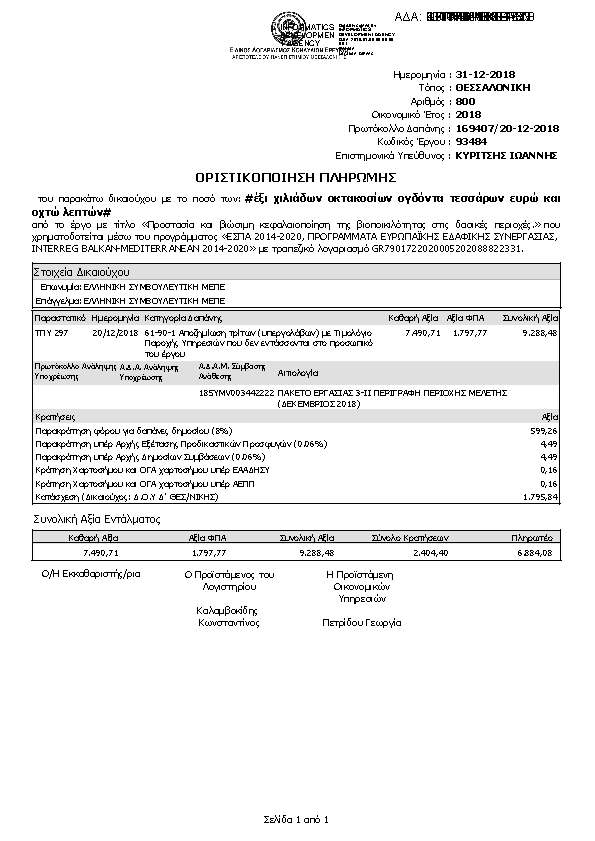 Πρώτη σελίδα του εγγράφου