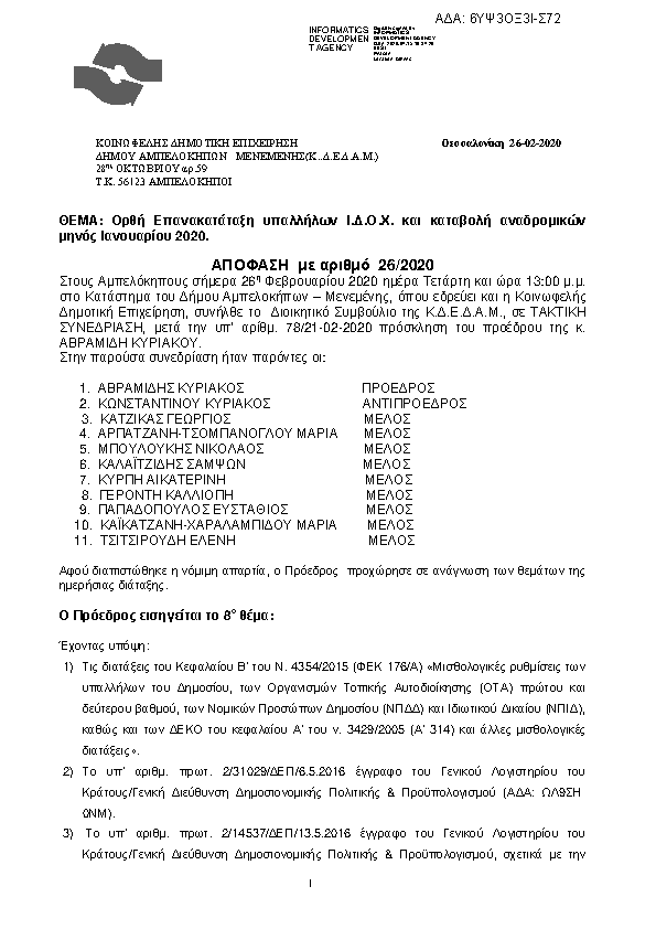 Πρώτη σελίδα του εγγράφου