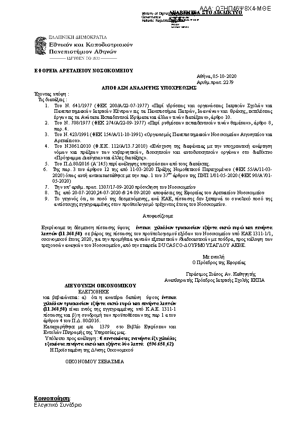 Πρώτη σελίδα του εγγράφου