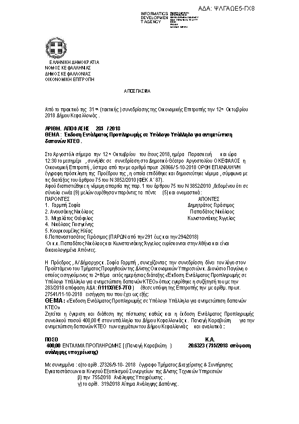 Πρώτη σελίδα του εγγράφου