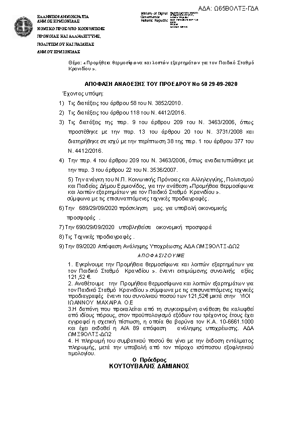 Πρώτη σελίδα του εγγράφου