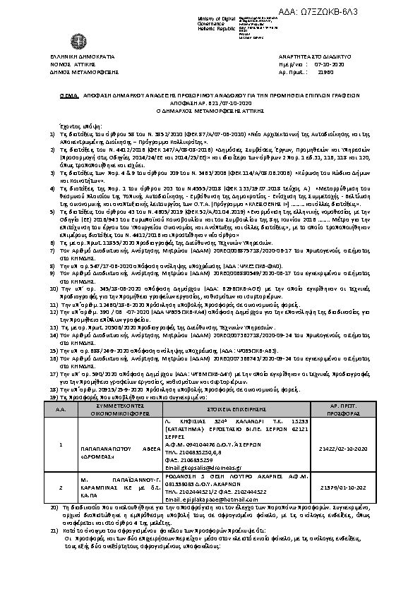 Πληροφορίες και προεπισκόπηση εγγράφου