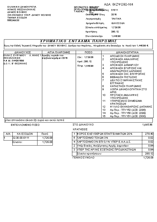 Πρώτη σελίδα του εγγράφου
