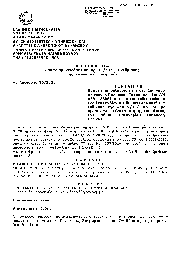 Πληροφορίες και προεπισκόπηση εγγράφου