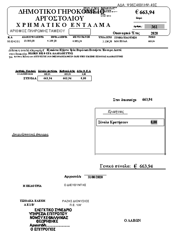 Πληροφορίες και προεπισκόπηση εγγράφου