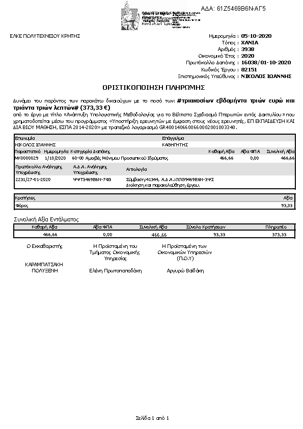 Πρώτη σελίδα του εγγράφου