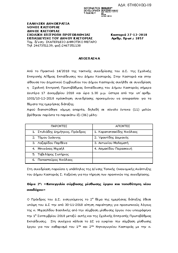 Πρώτη σελίδα του εγγράφου