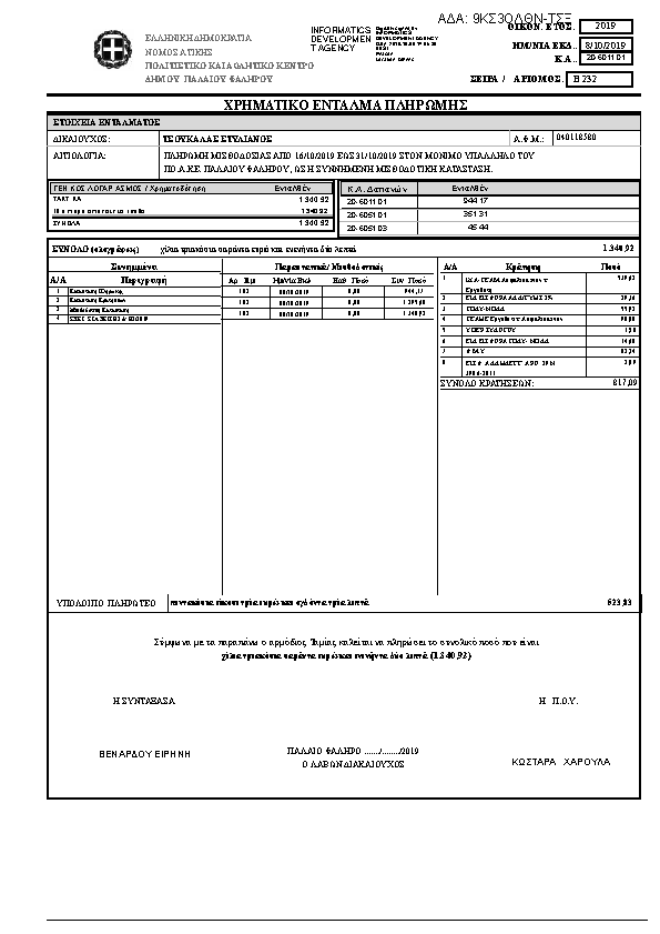 Πρώτη σελίδα του εγγράφου