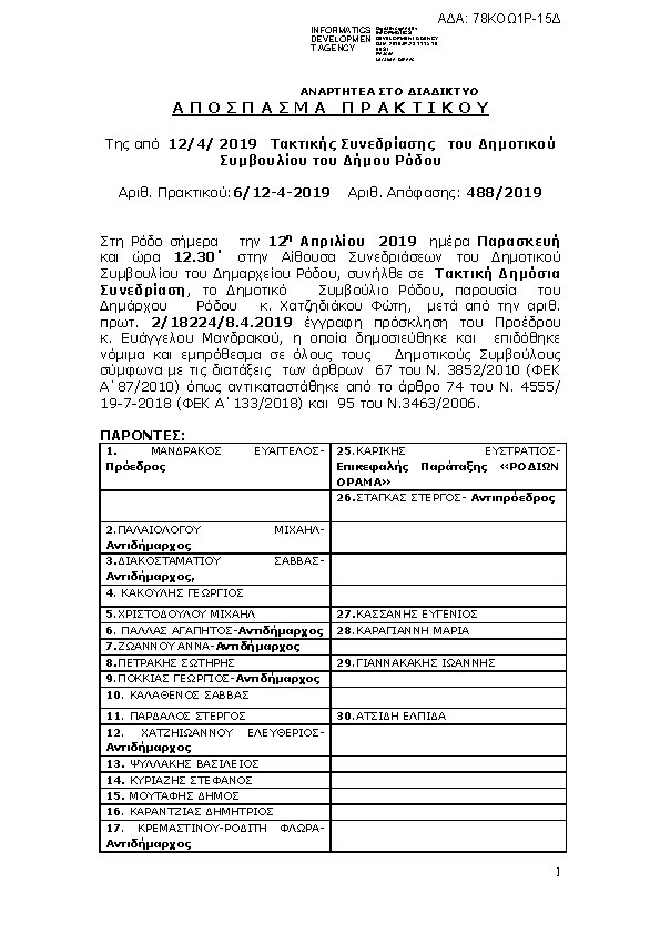 Πρώτη σελίδα του εγγράφου