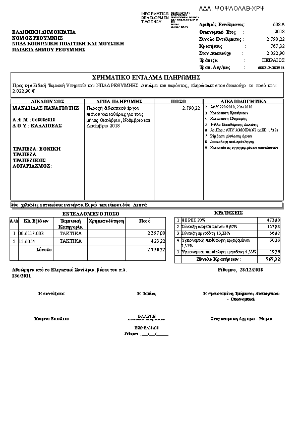 Πρώτη σελίδα του εγγράφου