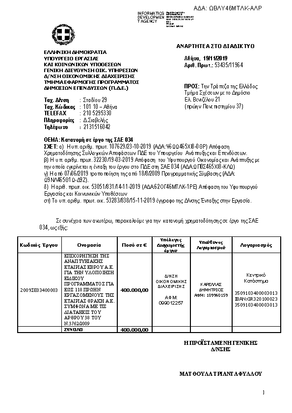 Πρώτη σελίδα του εγγράφου