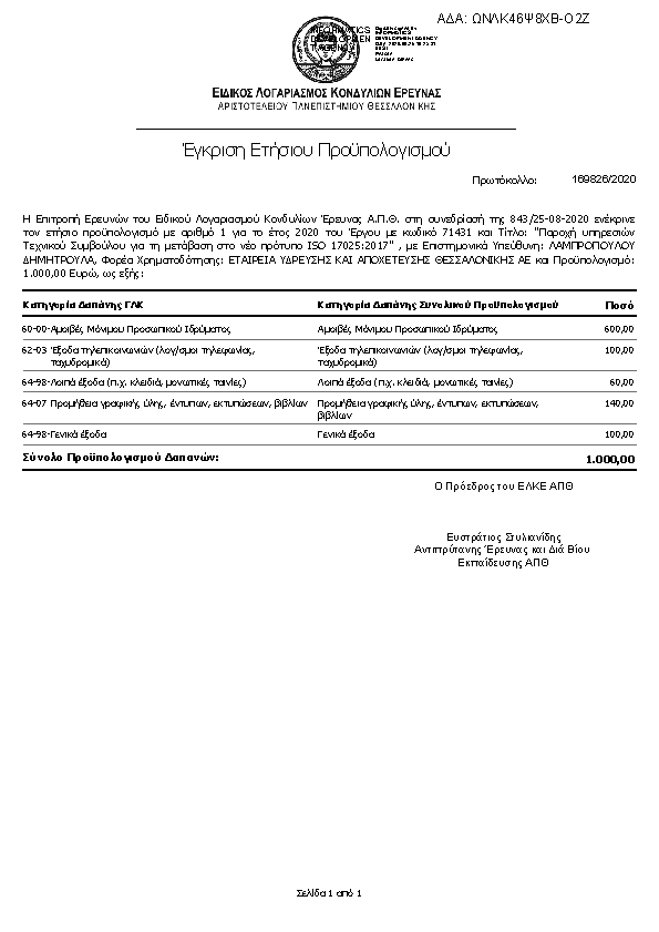 Πρώτη σελίδα του εγγράφου