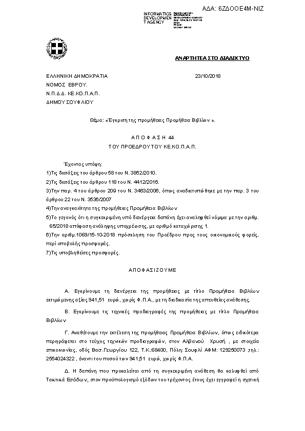 Πληροφορίες και προεπισκόπηση εγγράφου