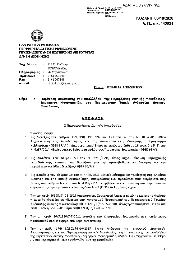 Πρώτη σελίδα του εγγράφου