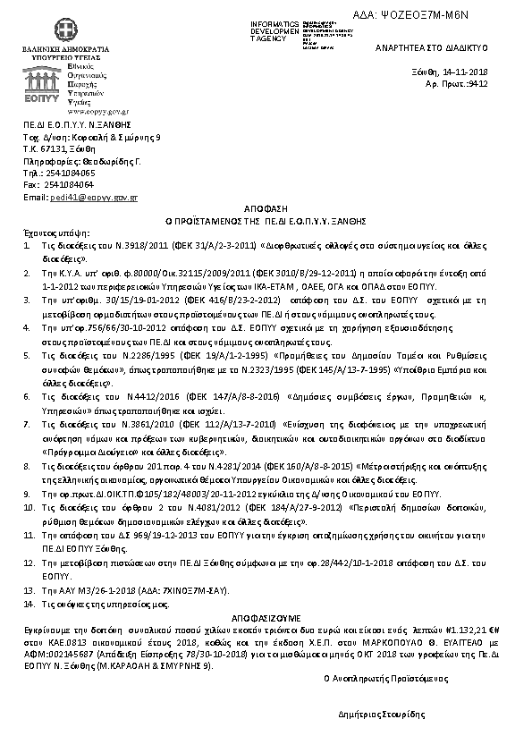 Πρώτη σελίδα του εγγράφου