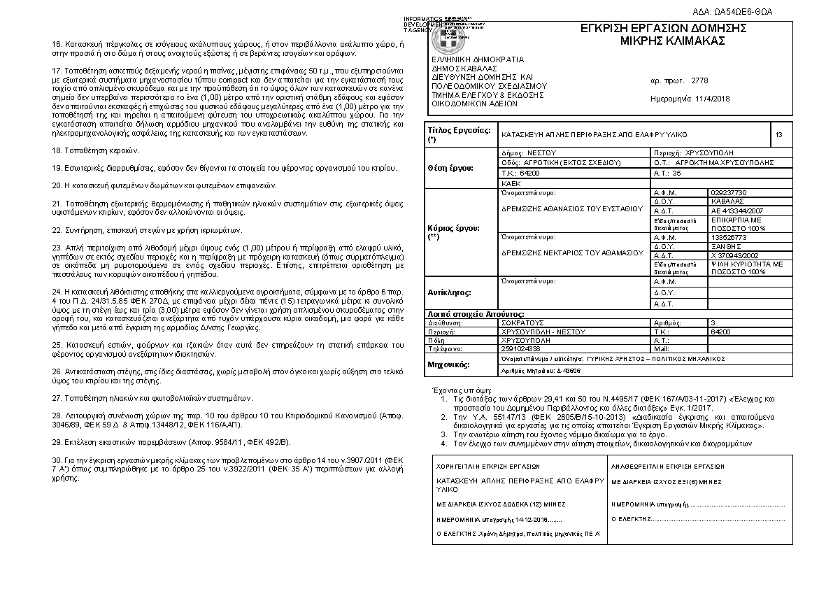 Πληροφορίες και προεπισκόπηση εγγράφου