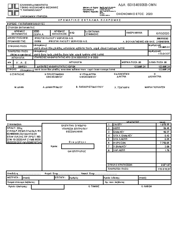 Πρώτη σελίδα του εγγράφου
