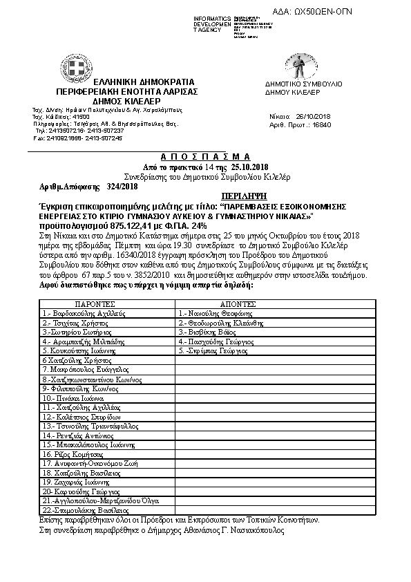 Πληροφορίες και προεπισκόπηση εγγράφου