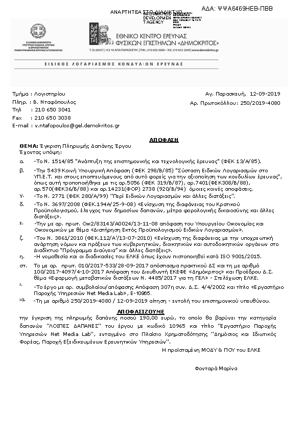 Πρώτη σελίδα του εγγράφου